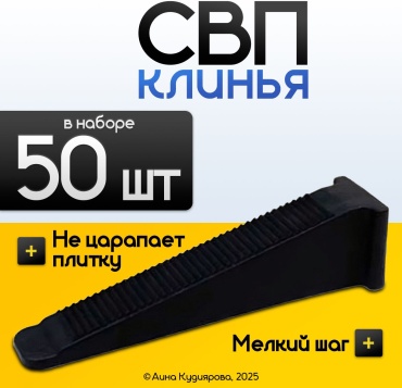 Клин ворота, 50 шт