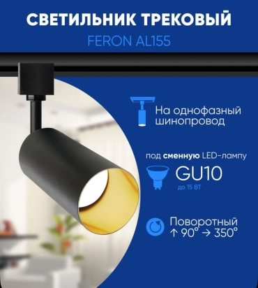 Feron трековый светильник 48715