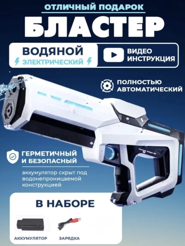 Водное оружие Для мальчиков АСНЕСТАН Водяной пистолет 305952,