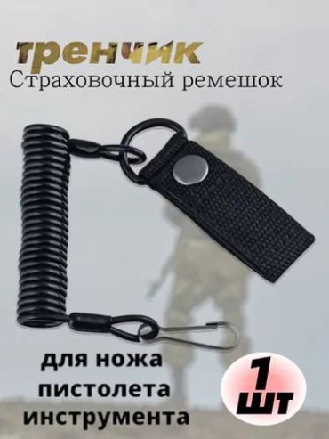 Miranat Тричик для пистолета 7777 черный