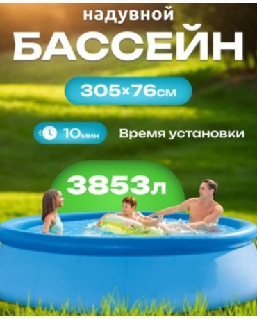 Бассейн надувной Надувной бассейн, 305x305x76 см