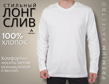 Лонгслив ABOSHI белый