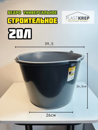 Plastkrep ведро строительное 20 л
