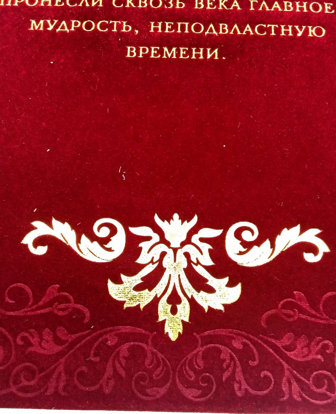 Мудрость веков: Мудрость веков