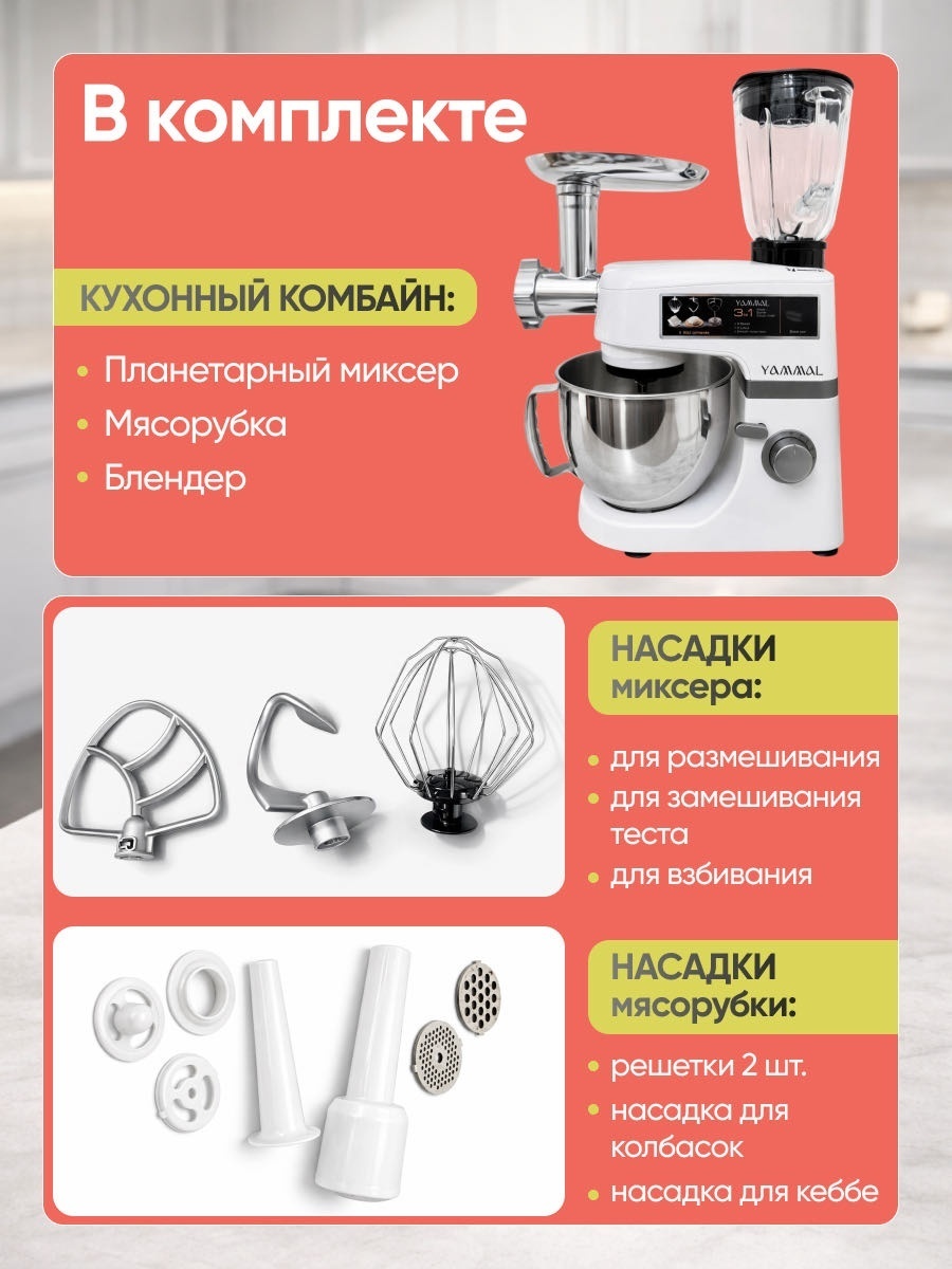 YAMMAL 3 в 1 белый