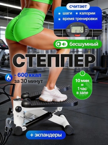 Степпер 30356552_646044553 поворотный