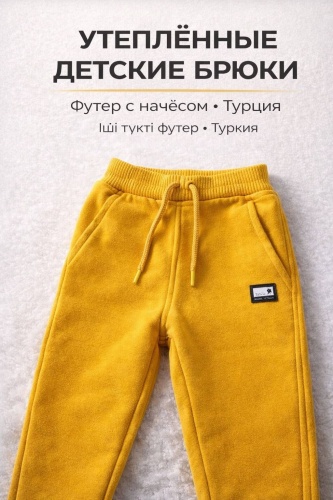 Утепленные брюки Mornio желтый