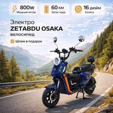 ZETABDU OSAKA-21 16 дюйм 2026 one size серый