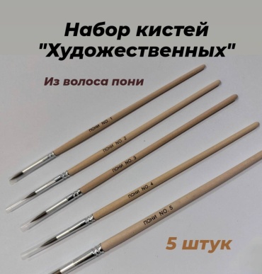Кисти для рисования