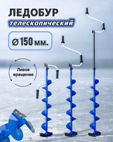 RADAR телескопический диаметр 150 мм.