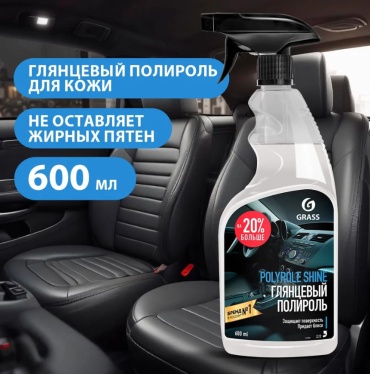 Grass полироль для пластика, для приборной панели 110388 0.6 л