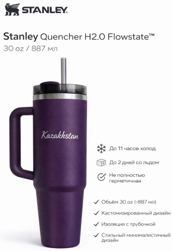Термокружка Stanley 10-11825-038c Kazakhstan 0.887 л фиолетовый