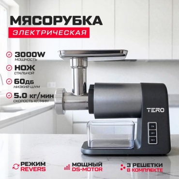 Мясорубка TERO KING KC-1507 серый, серебристый