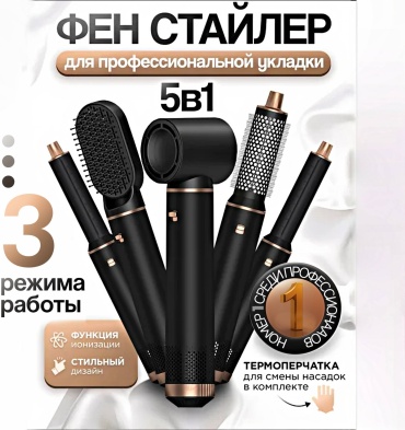 OPG 5 in 1 Airstyler стайлер черный, золотой