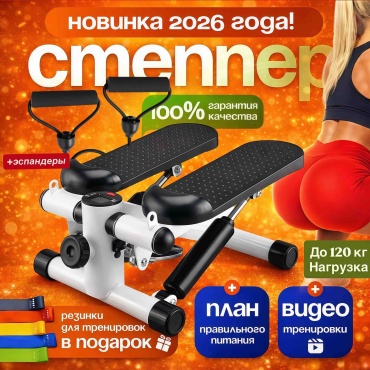 Степпер Aq-Jol Premium Sport + Подарки классический