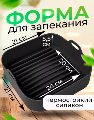 Форма для выпечки, для запекания, для гриля силикон, 1 шт