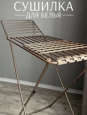 Сушилка ASS166820462, металл