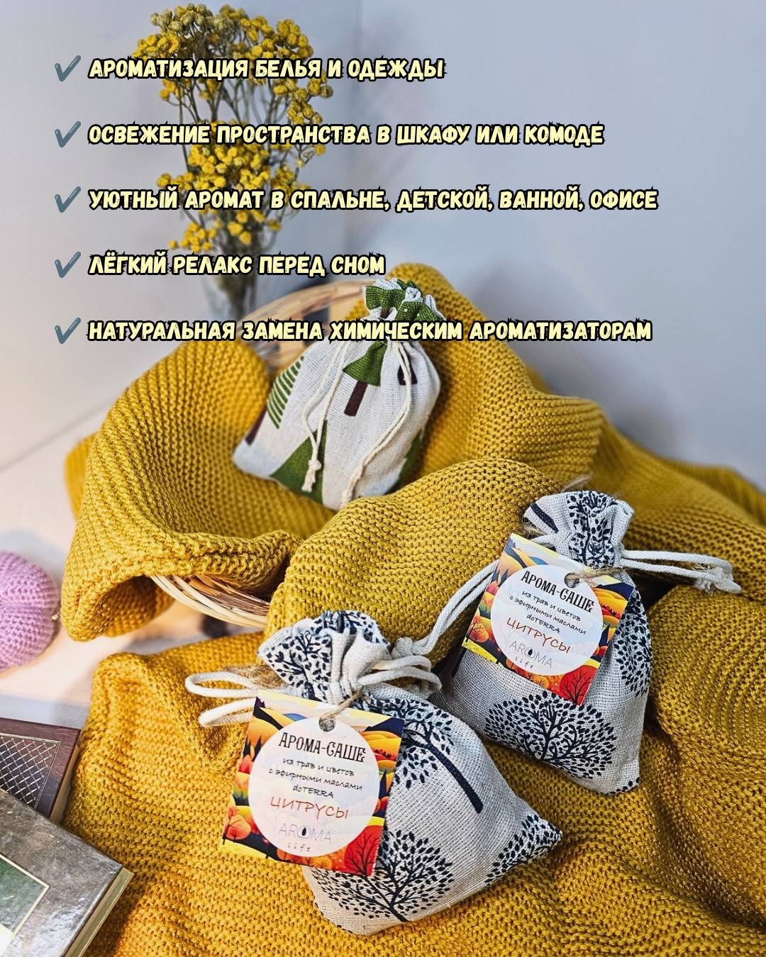Aromalife саше Aromalife116