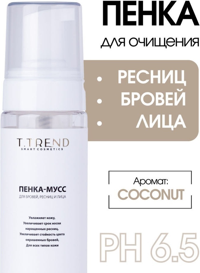 T.TREND пенка Кокос 150 мл