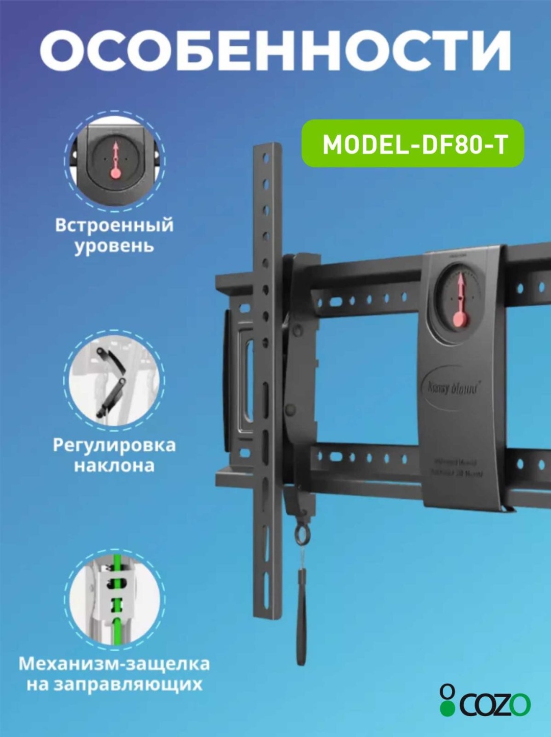 Cozo Df80t