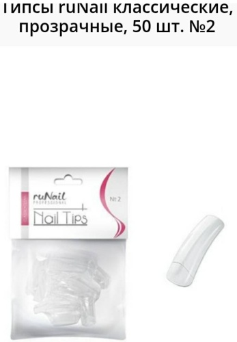 RuNail Professional типсы квадрат 50 шт