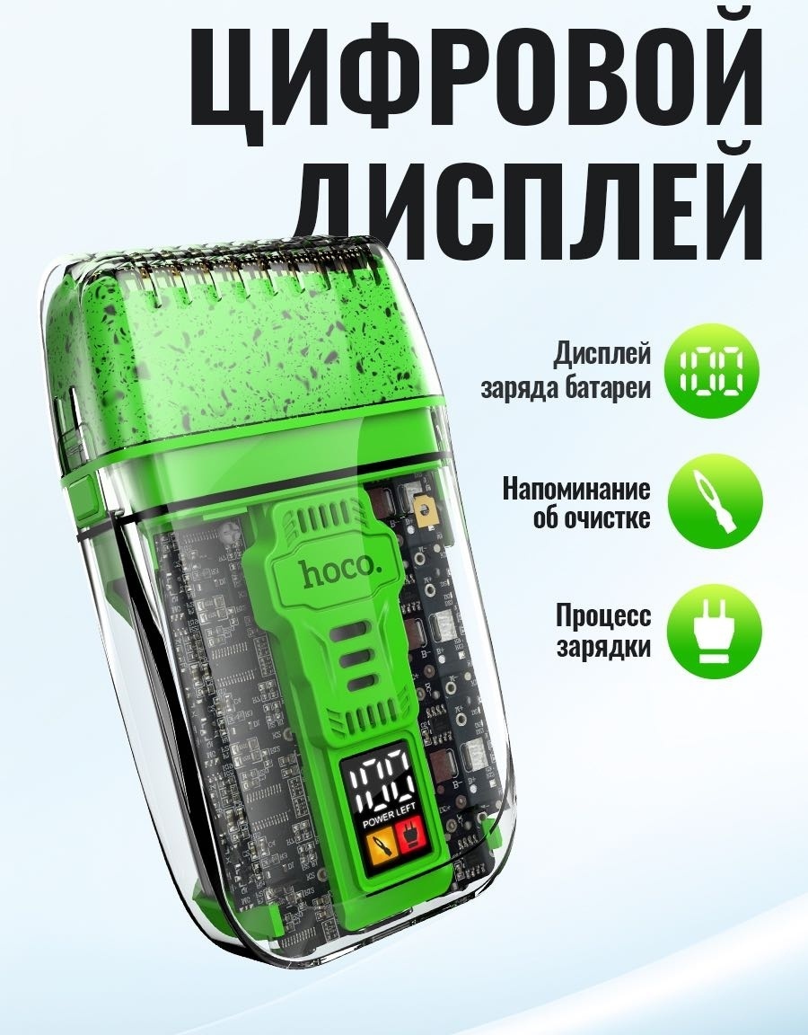Электробритва Hoco DAR13 сеточная