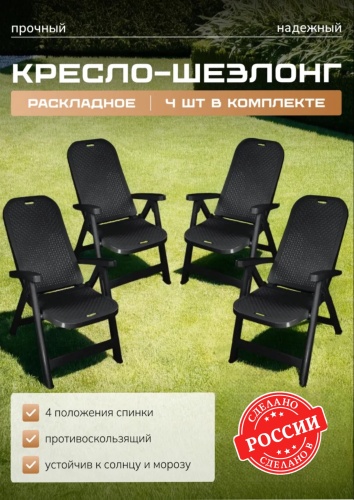 Шезлонг Архимед Р6052гр4шт черный