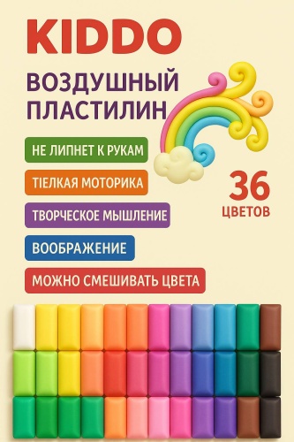Масса для лепки KIDDO 3900157788 количество цветов: 35 шт