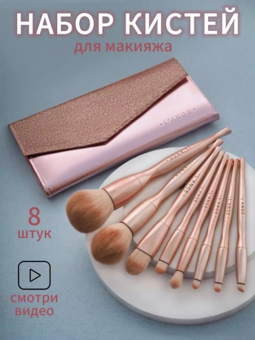 Нобор кисти 8