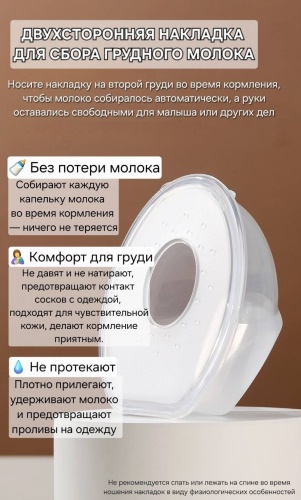 AGUZHAN накладки для сбора грудного молока 2 шт