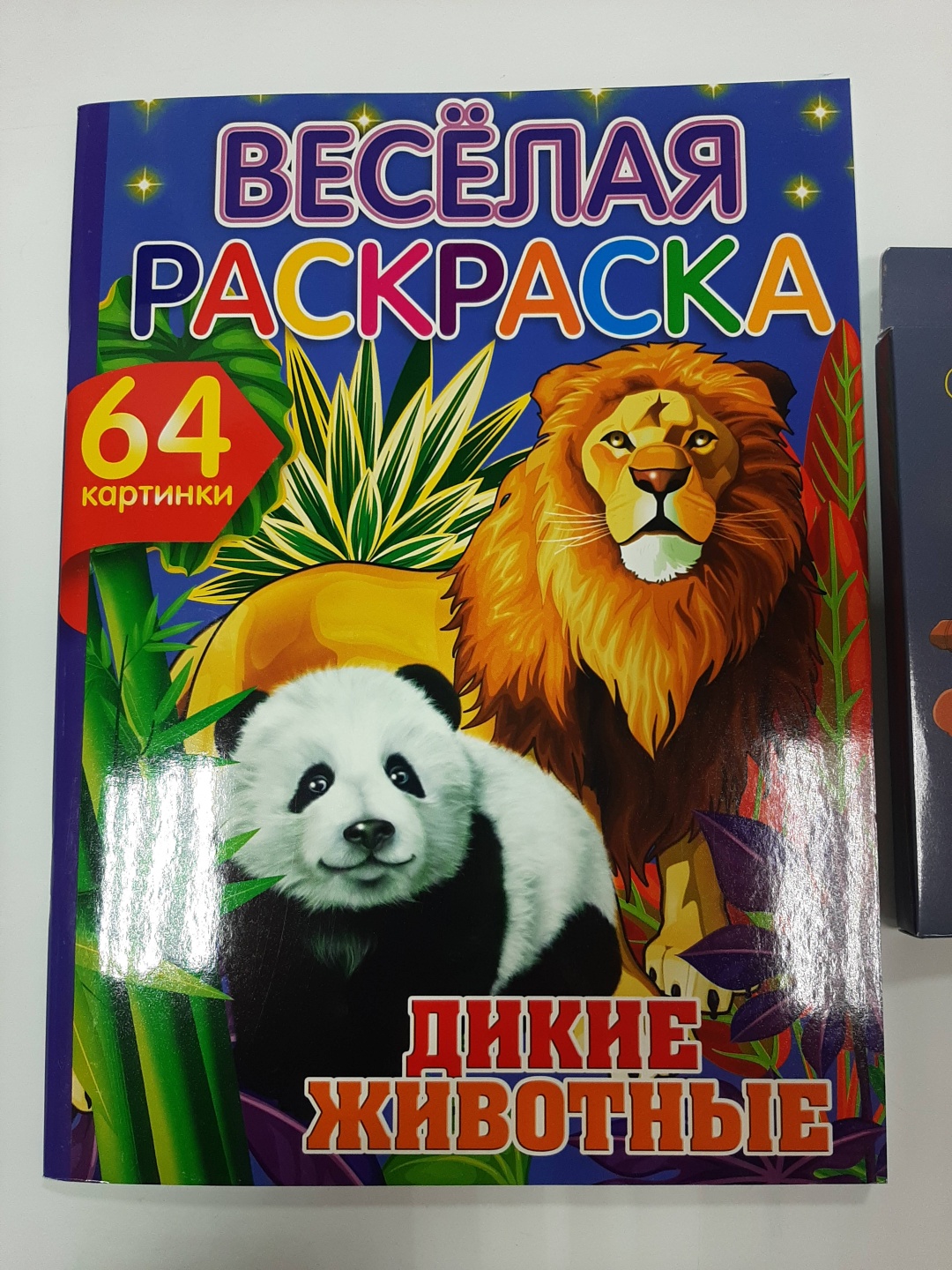 Раскраска Раскраска 64