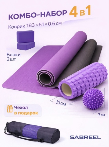 Sabreel Комбо набор 4в1 фиолетовый 183*61*0.6 фиолетовый