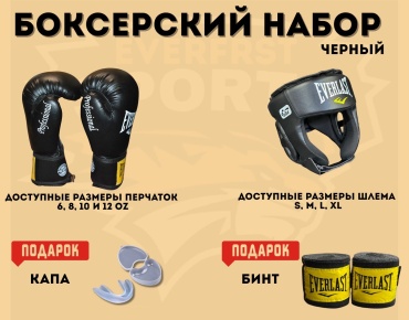 Тренировочный снаряд Набор Боксерск EVER-0 OZ TO 12 OZ черный