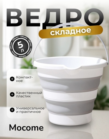 Mocome ведро (AK703/2) 5 л