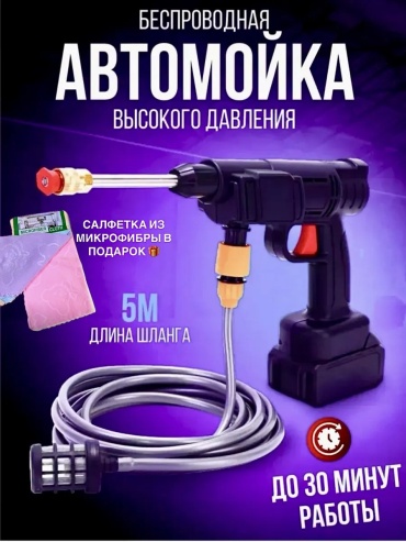 Мойка высокого давления аккумуляторный 30 бар, 234047916