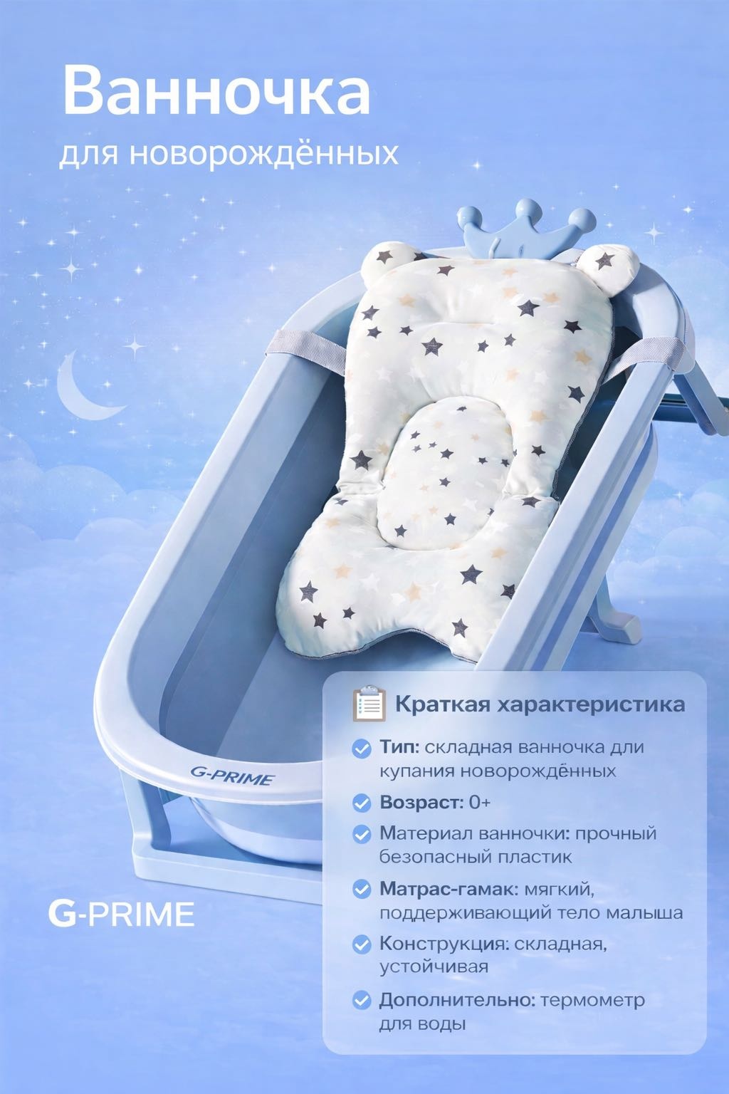 G-PRIME Ванночка для купания новорожденных 3в1, 80x45 см, белый, серый