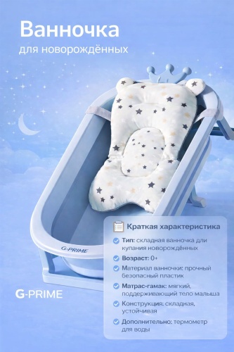 G-PRIME Ванночка для купания новорожденных 3в1, 80x45 см, белый, серый