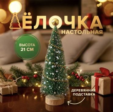 Снежное Кружево Декорация "Ёлка" 21 см