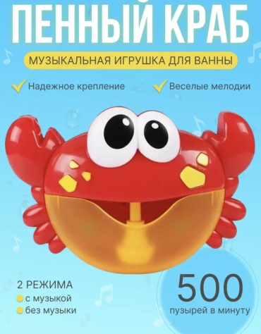 Пеноообразователь менный краб для игры в ванной Abs-пластик красный