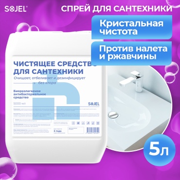 Жидкость Sojel Средство для сантехники 5 л