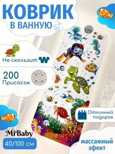 MiBaby коврик MiBaby 100x40 см, ПВХ, резина