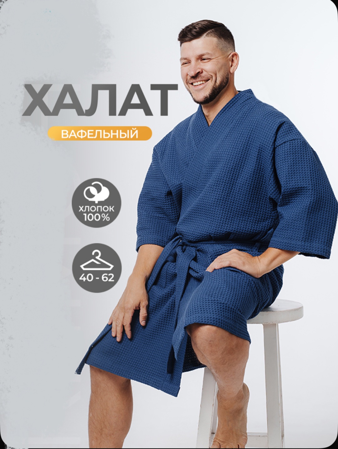 Вафельный халат синий