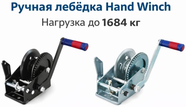 Лебедка ручная HAND WINCH W06-D532 0 м