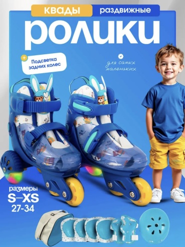 Techline Квады S синий 30-33