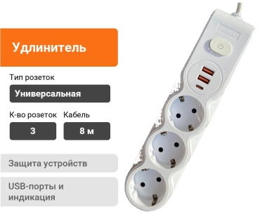 Удлинитель Xpert XP-L707 8 м