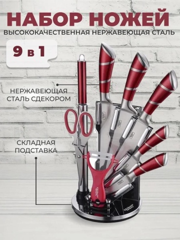 Универсальный 29595EFD15D749C4, лезвие: сталь, нержавеющая сталь 9 шт