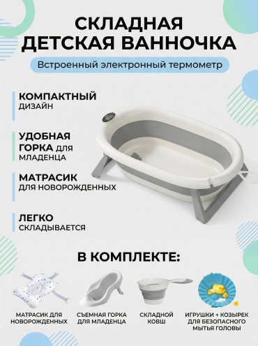Ванночка SALAMANKA детская складная