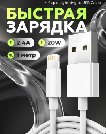 Кабель BAVIN Lightning, 1 м, белый