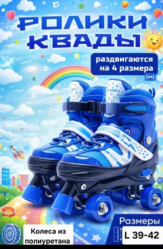 Роликовые коньки Tore квады L синий синий 39-42
