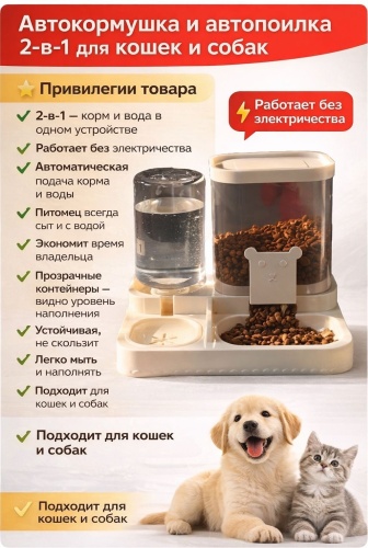 Автокормушка-автопоилка 057356551 800 мл бежевый
